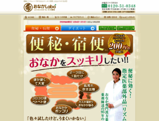 onaka-labo.com screenshot