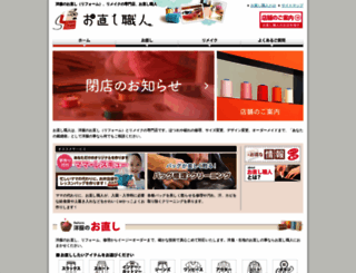 onaoshi-shokunin.com screenshot