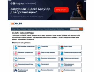 oncalc.ru screenshot