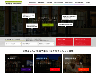 oncampus.jp screenshot