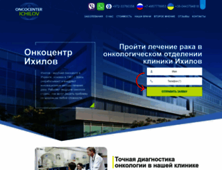 oncocenter-ichilov.com screenshot