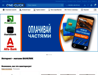 one-click.com.ua screenshot