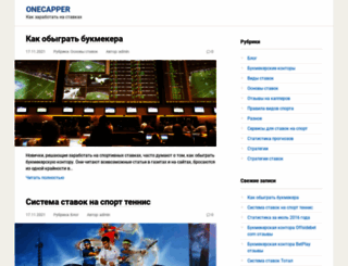 onecapper.ru screenshot