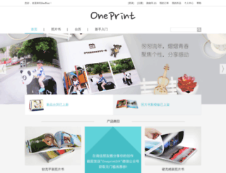 oneprint.com.cn screenshot