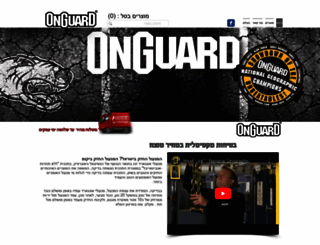 onguard.co.il screenshot