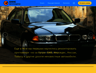 onis-auto.ru screenshot