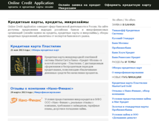 online-credit-application.ru screenshot