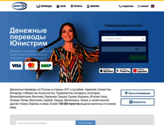 online-perevod.unistream.ru screenshot