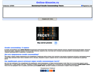 online-sinonim.ru screenshot