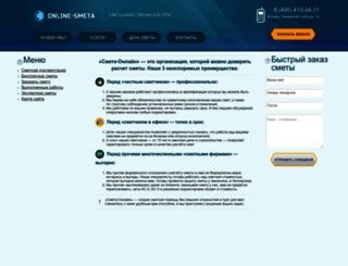 online-smeta.ru screenshot