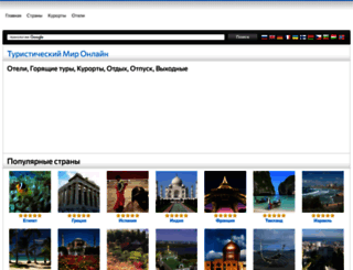 online-tourist-world.com screenshot