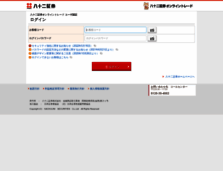 online-trade.82sec.co.jp screenshot