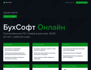 online.buhsoft.ru screenshot