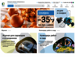 online.semenasad.ru screenshot