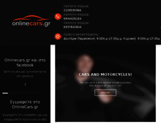 onlinecars.gr screenshot
