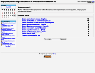 onlineclassroom.ru screenshot