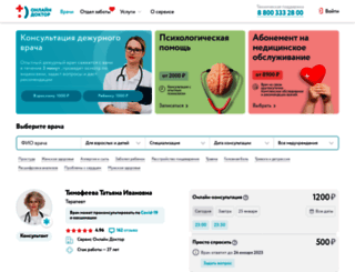 onlinedoctor.ru screenshot