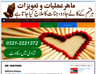 onlineistikhara.com.pk screenshot