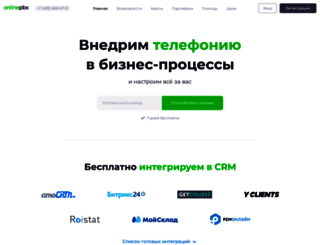 onlinepbx.ru screenshot