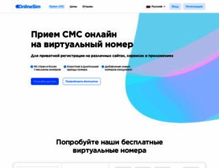 onlinesim.ru screenshot