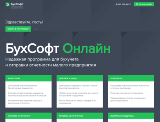 onlinetest.buhsoft.ru screenshot