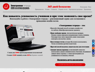 onlinetetradka.ru screenshot