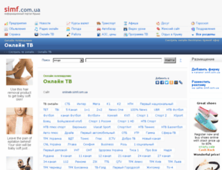 onlinetv.simf.com.ua screenshot