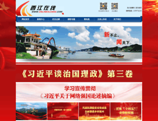 onlinexijiang.com screenshot
