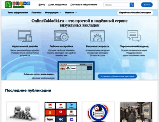 onlinezakladki.ru screenshot