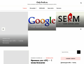 only-profit.ru screenshot