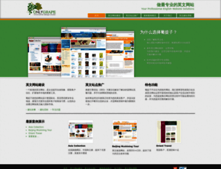 onlygrape.com screenshot