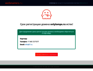 onlylamps.ru screenshot