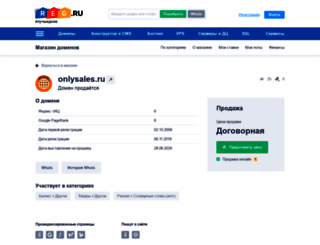 onlysales.ru screenshot