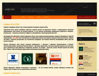 onlysites.ru screenshot