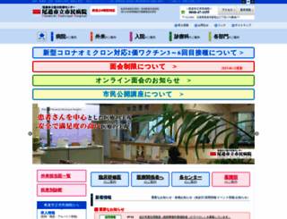 onomichi-hospital.jp screenshot