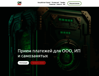 onpay.ru screenshot