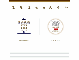onsen-ongaku.com screenshot