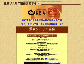 onsen-s.com screenshot