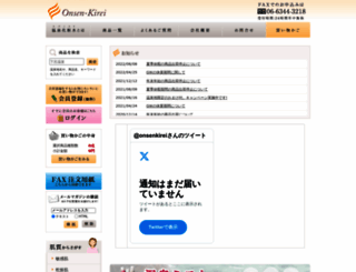 onsensui.info screenshot