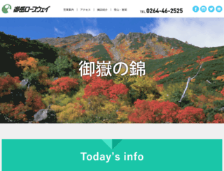 ontakerope.co.jp screenshot