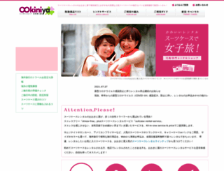 ookiniya.jp screenshot