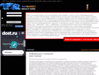 oookorni.rusmarket.ru screenshot