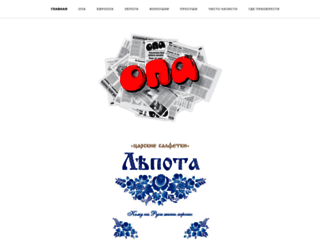 opa-bumaga.ru screenshot