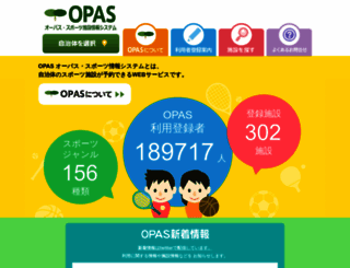 opas.jp screenshot