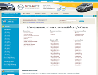 opel-drive.ru screenshot