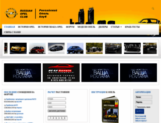 opelclub.ru screenshot