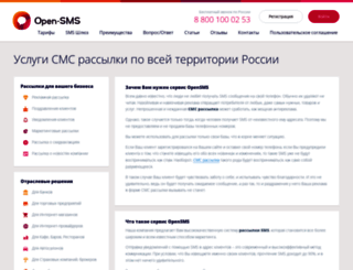 open-sms.ru screenshot