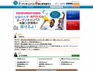 opencampus-guide.jp screenshot
