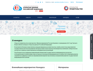 opendatacontest.ru screenshot