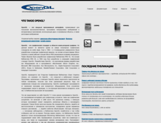 opengl.org.ru screenshot